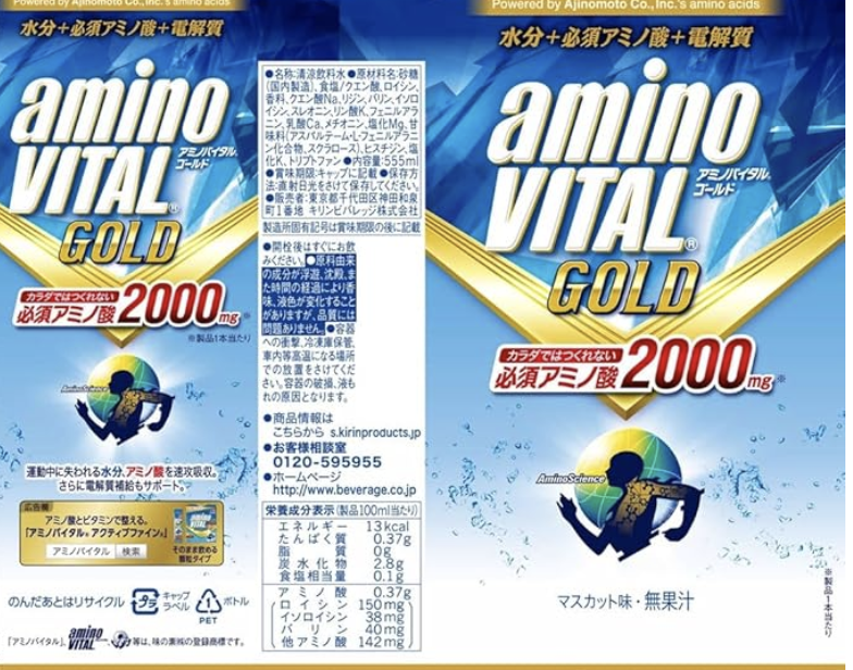 アミノバイタル
